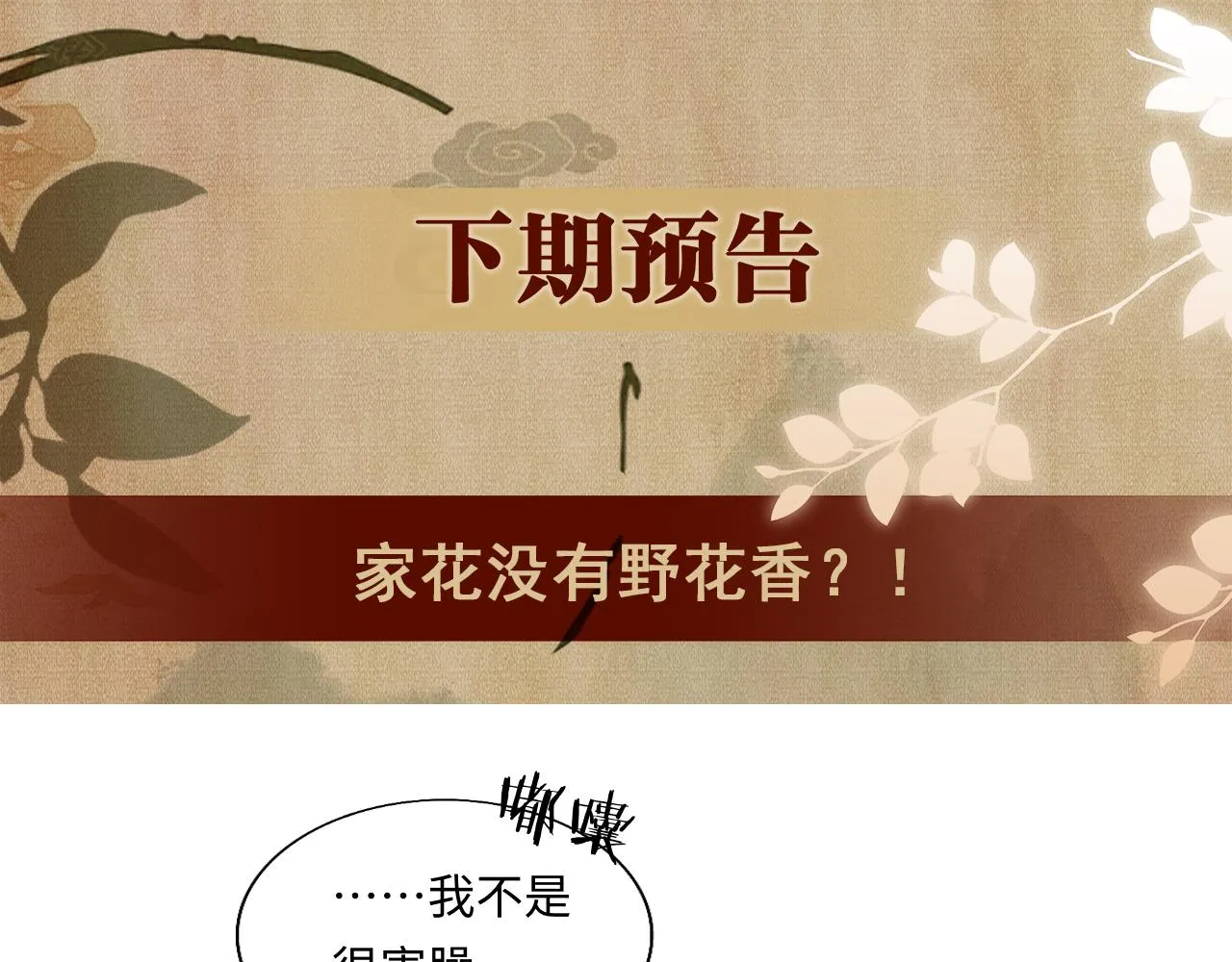 第82话 你、你脸红什么？ 第86页