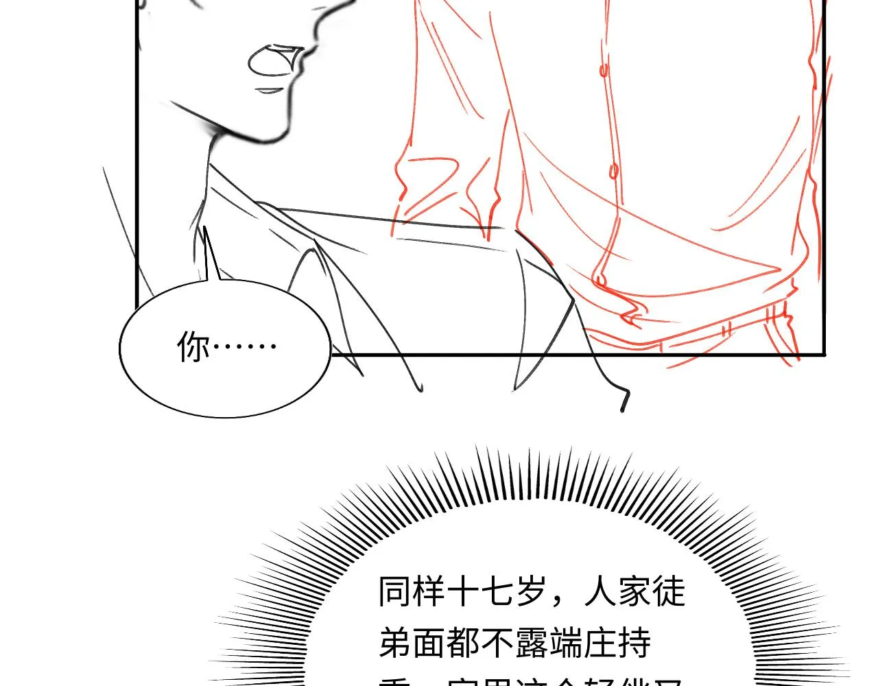 第82话 你、你脸红什么？ 第88页