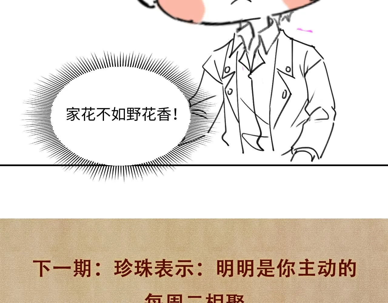 第82话 你、你脸红什么？ 第90页