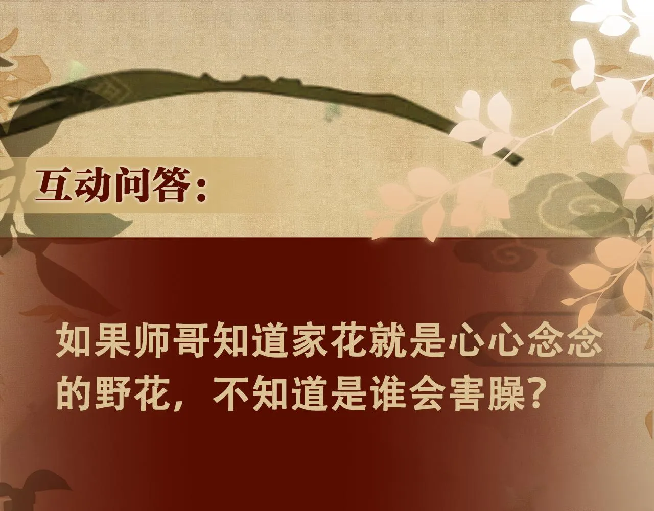 第82话 你、你脸红什么？ 第92页