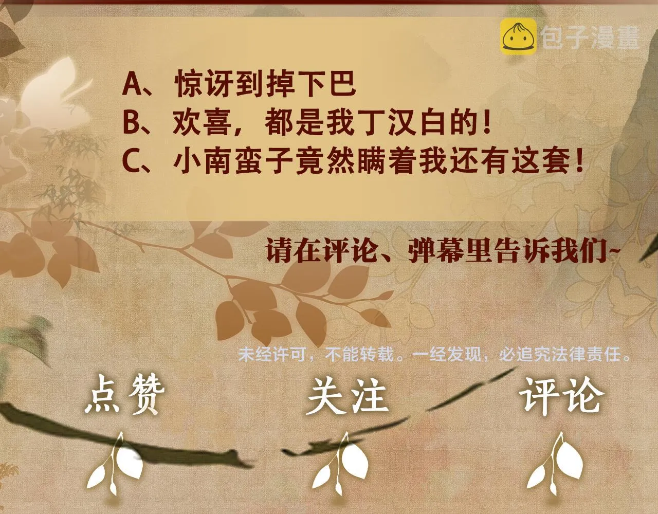 第82话 你、你脸红什么？ 第93页