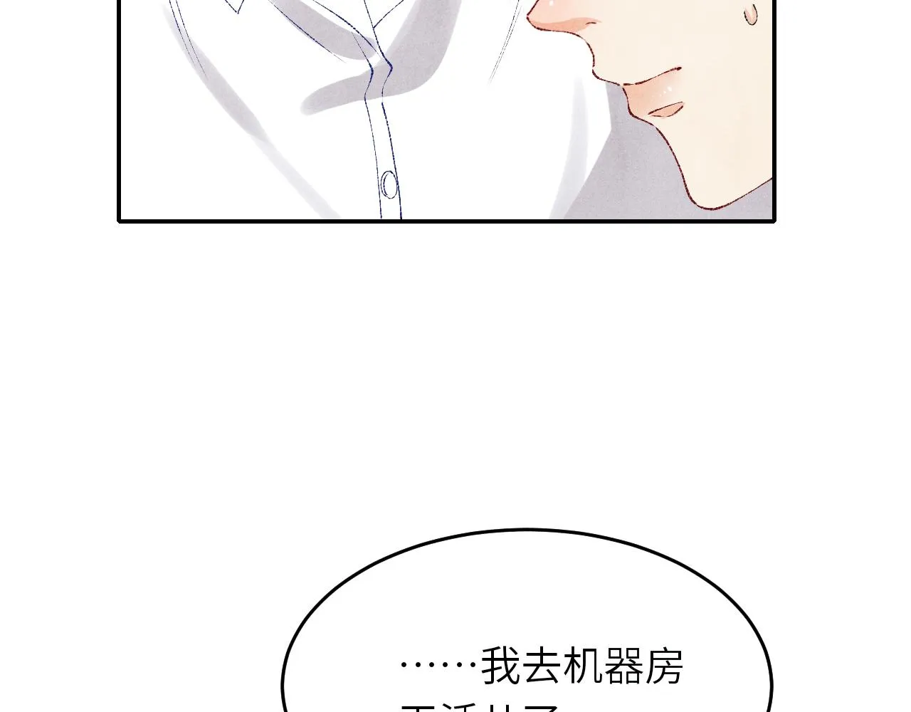 第80话 破人心防，软人心肠 第9页