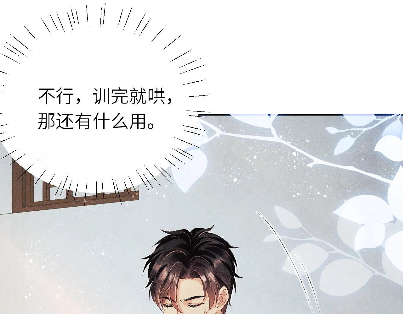 第80话 破人心防，软人心肠 第14页