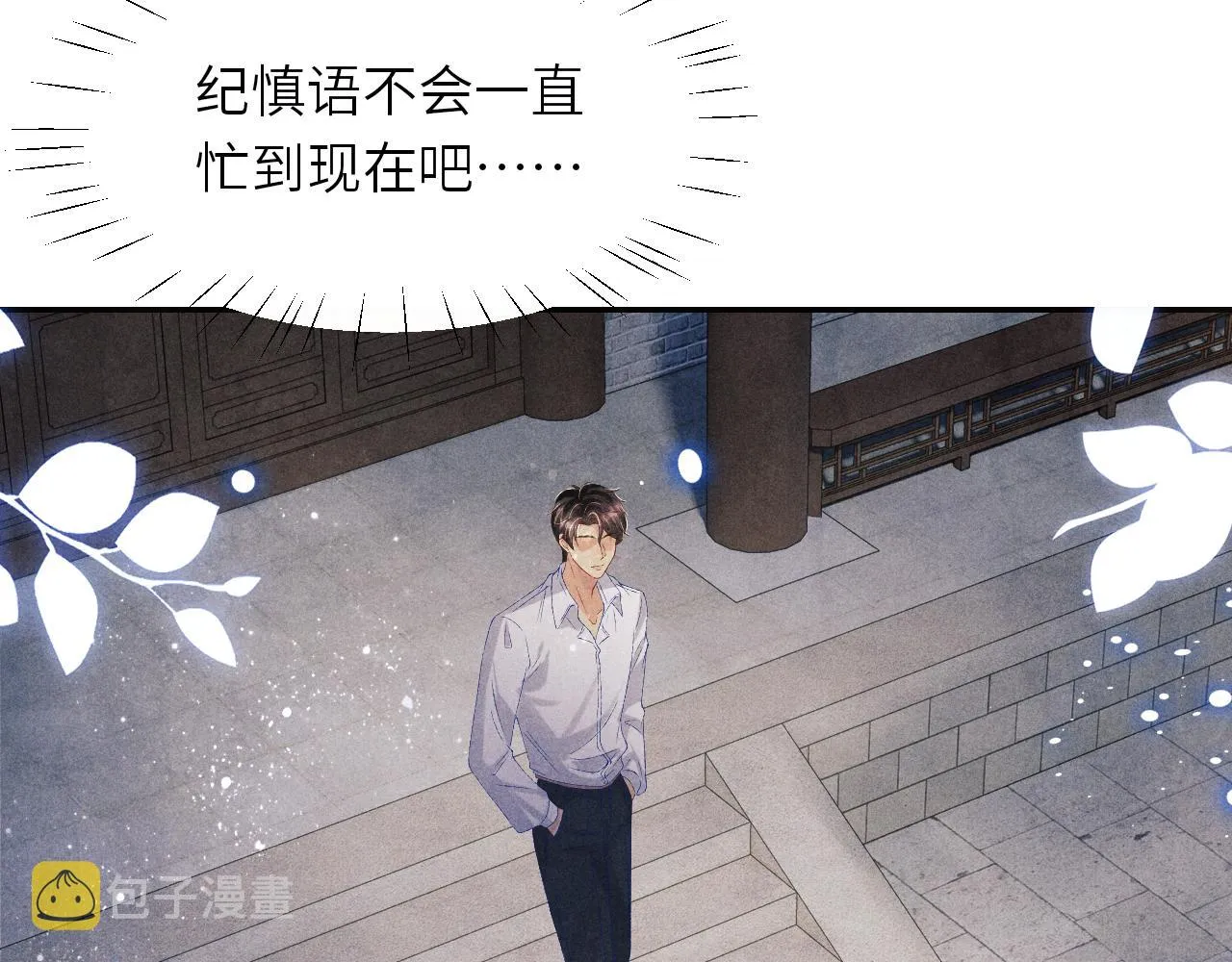第80话 破人心防，软人心肠 第24页