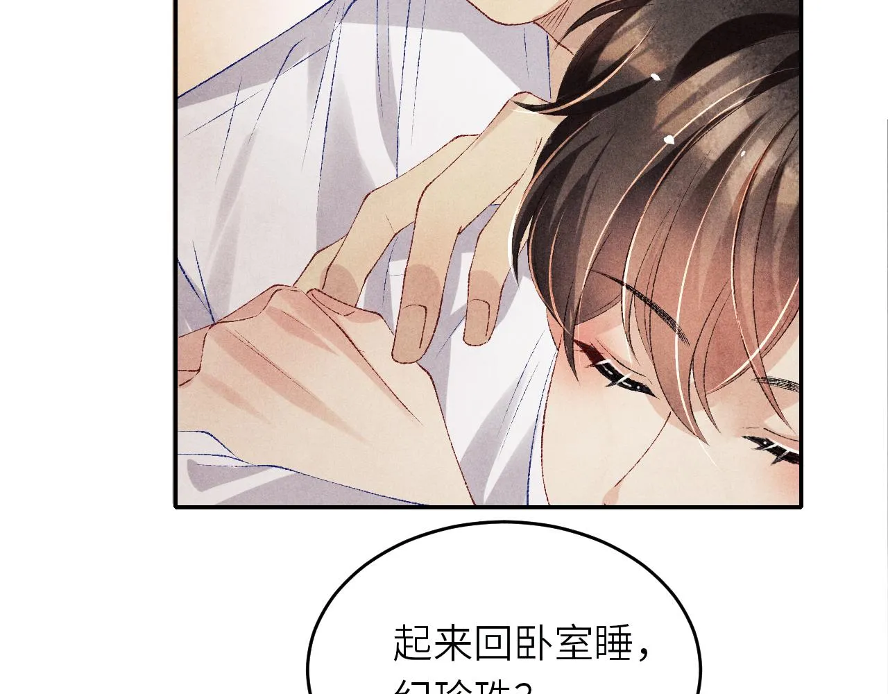 第80话 破人心防，软人心肠 第34页