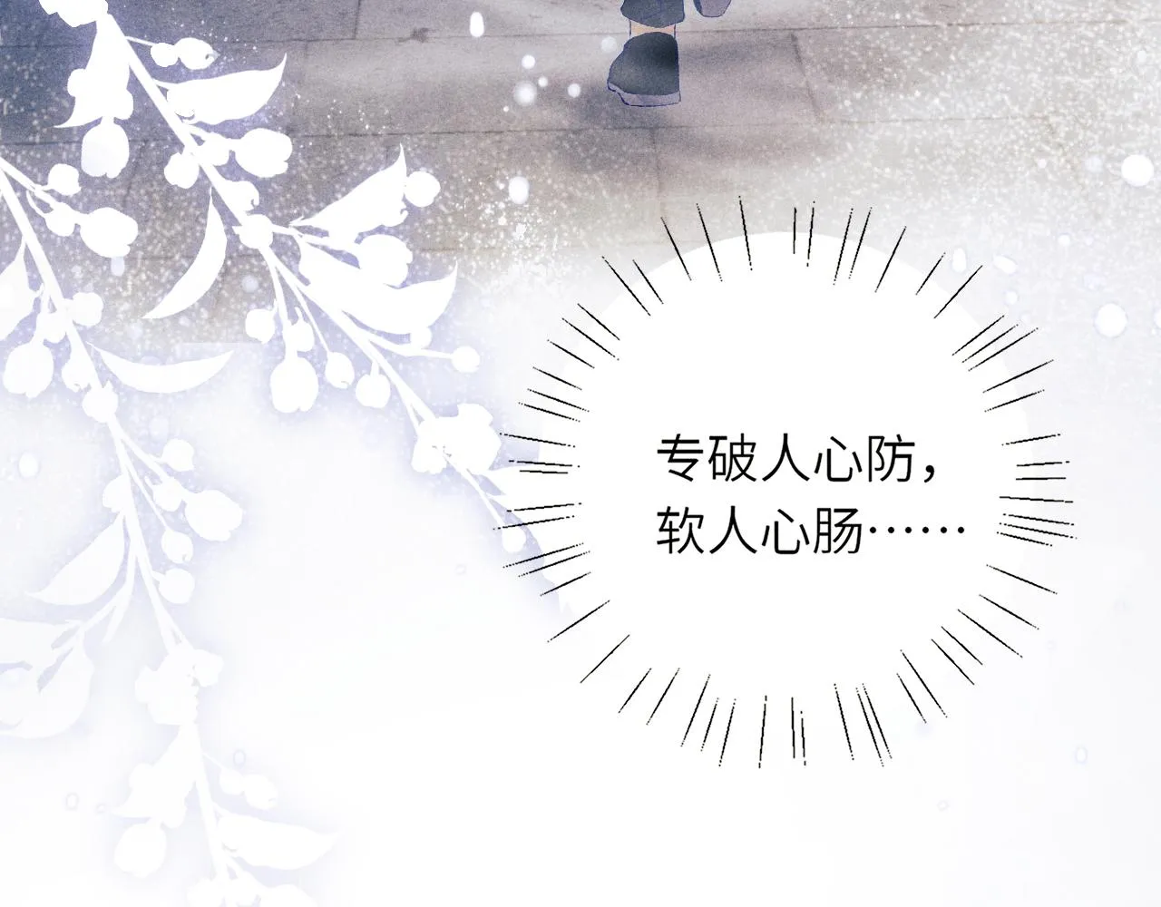 第80话 破人心防，软人心肠 第55页