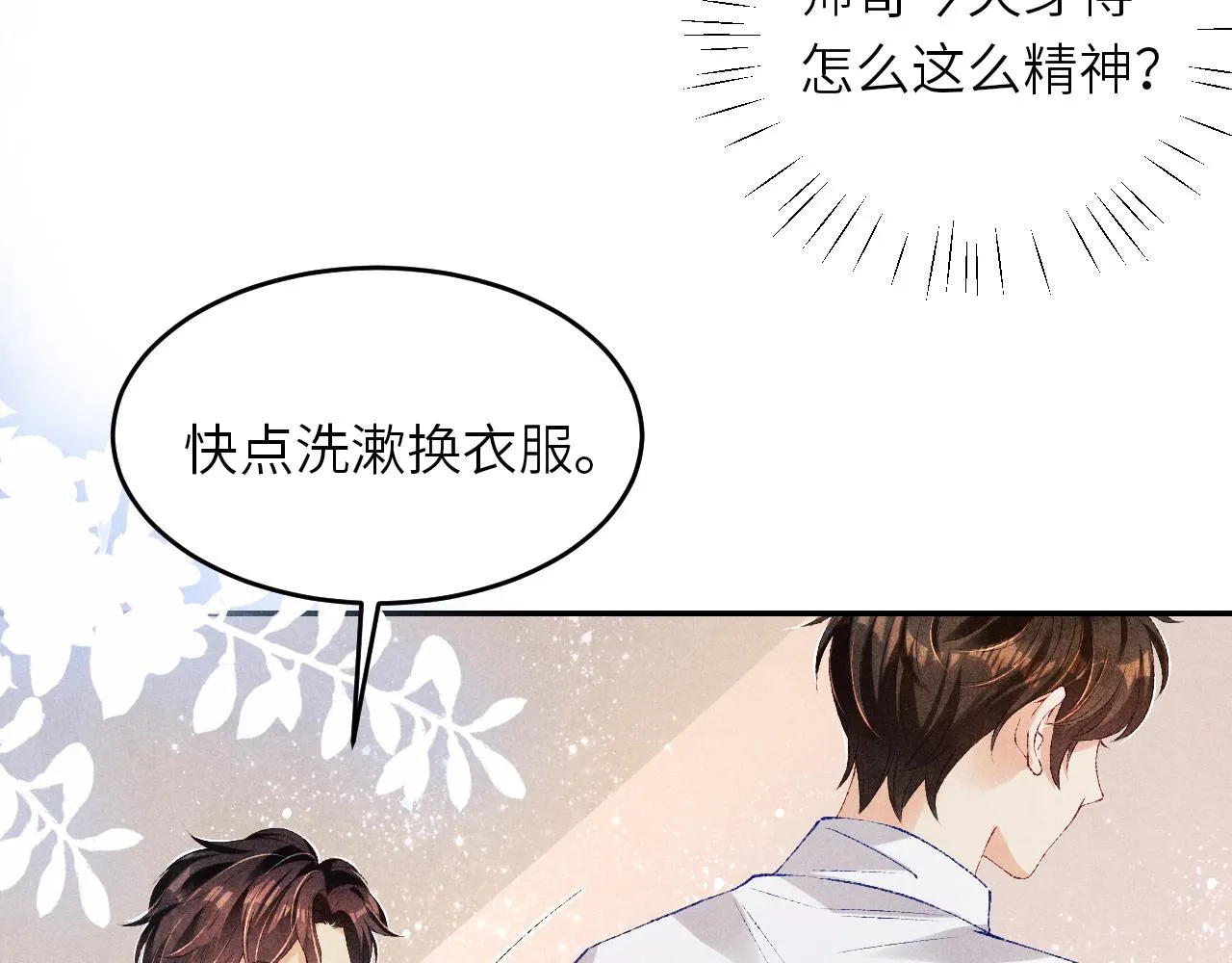 第80话 破人心防，软人心肠 第70页