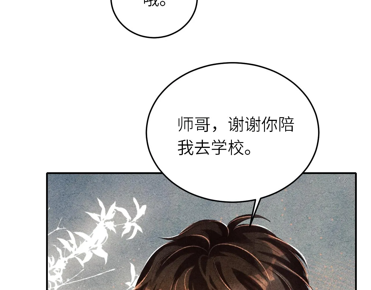 第80话 破人心防，软人心肠 第72页