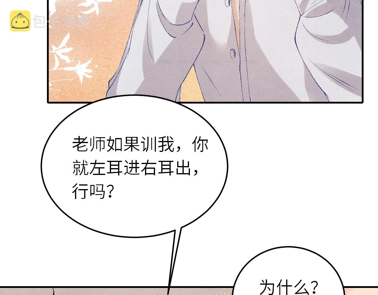 第80话 破人心防，软人心肠 第74页