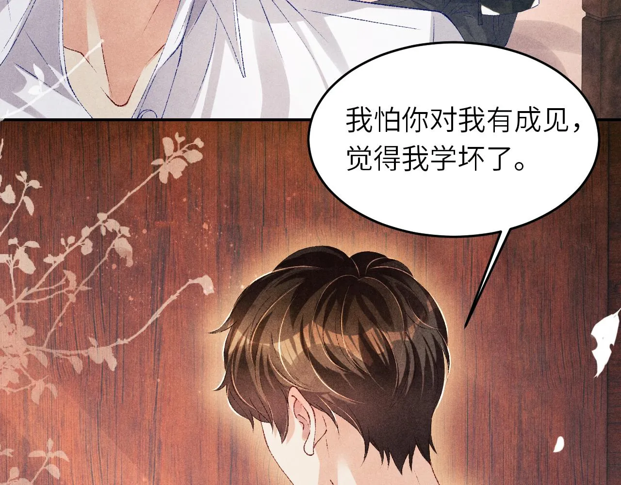 第80话 破人心防，软人心肠 第76页