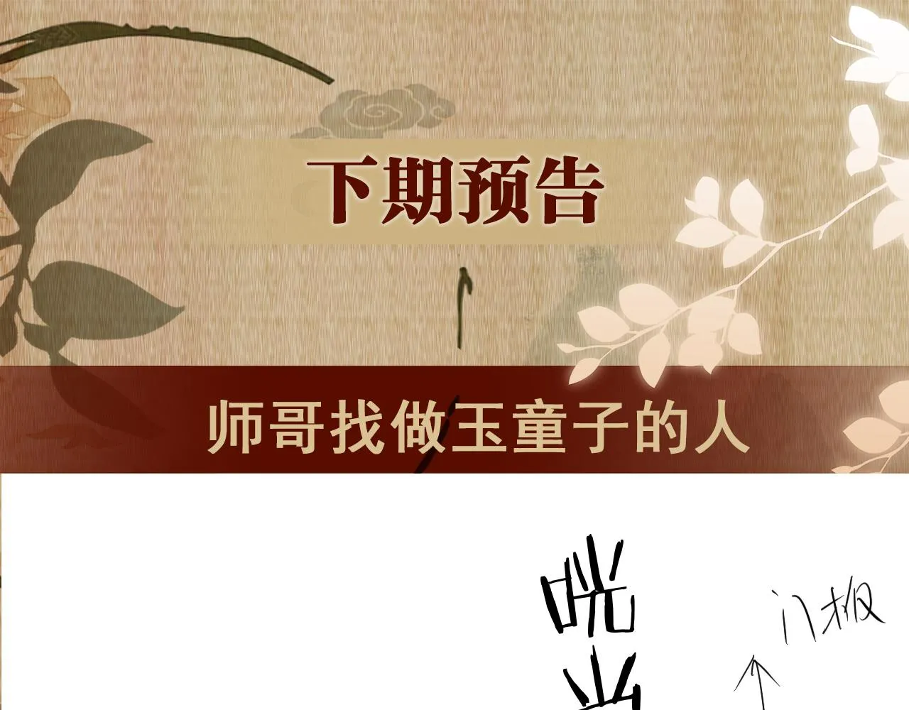 第80话 破人心防，软人心肠 第80页
