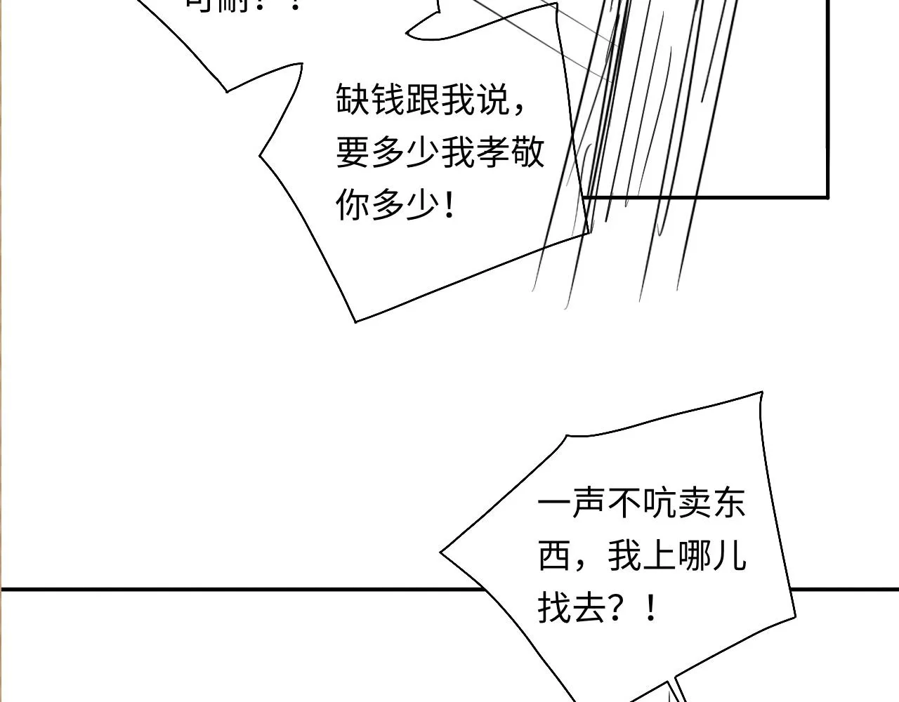 第80话 破人心防，软人心肠 第82页