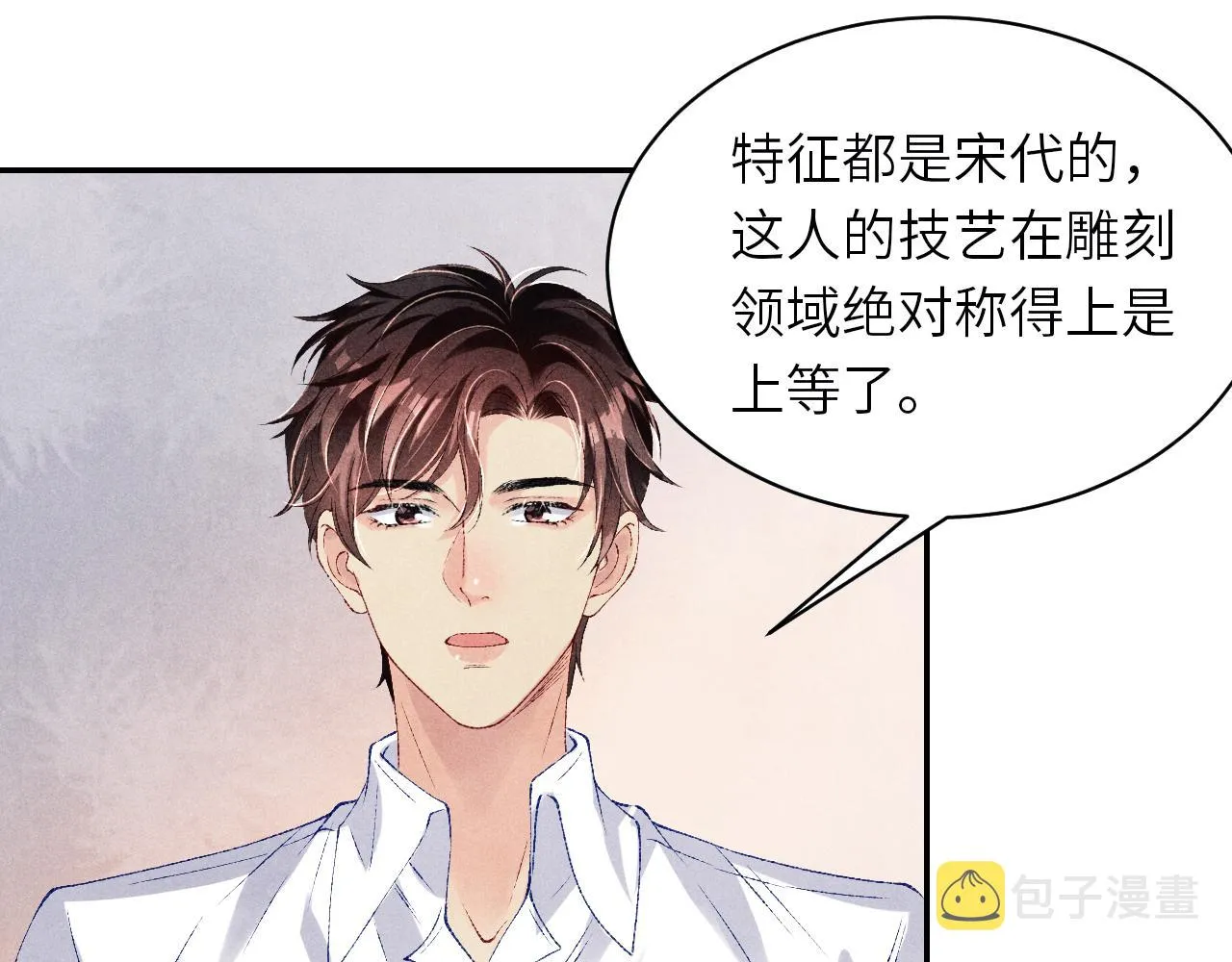第79话 师哥你是不是烦我？ 第5页
