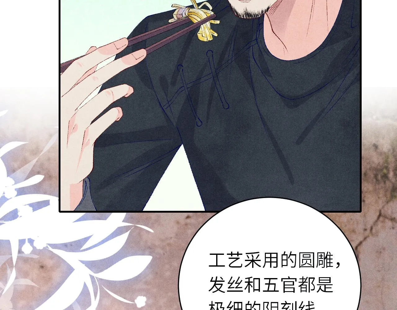 第79话 师哥你是不是烦我？ 第8页
