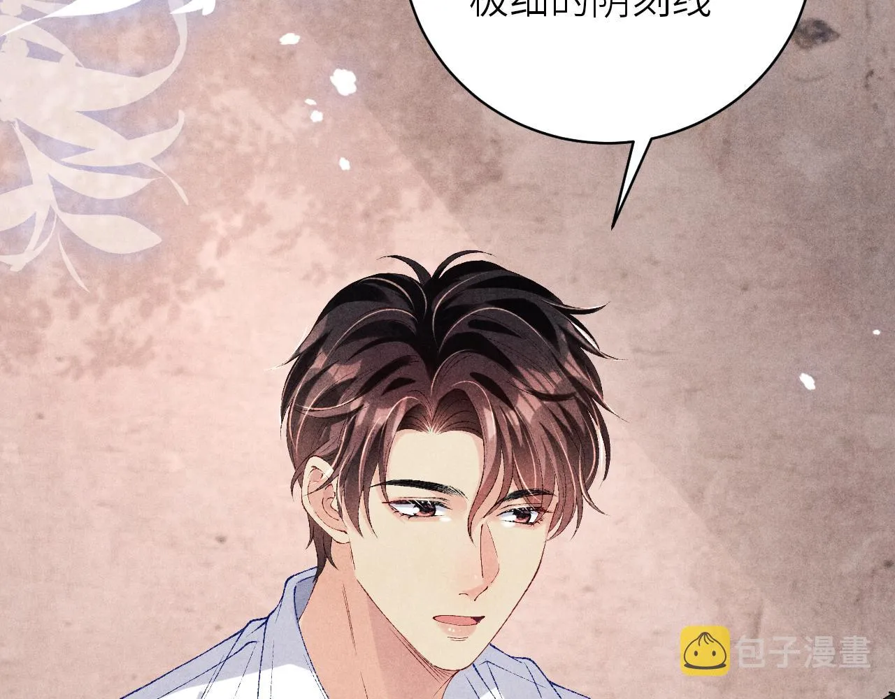 第79话 师哥你是不是烦我？ 第9页