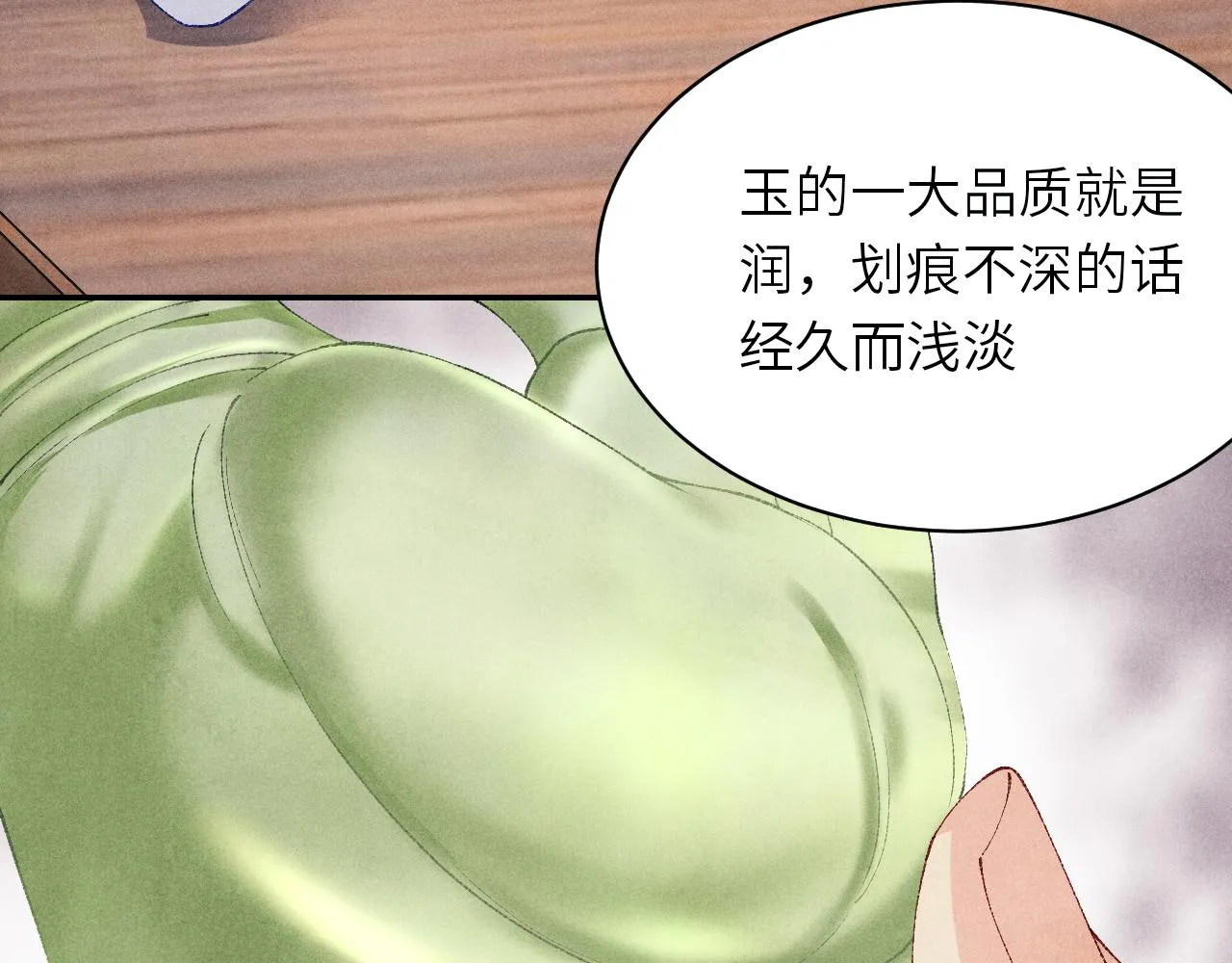 第79话 师哥你是不是烦我？ 第11页
