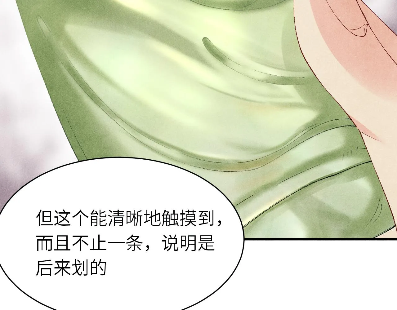第79话 师哥你是不是烦我？ 第12页