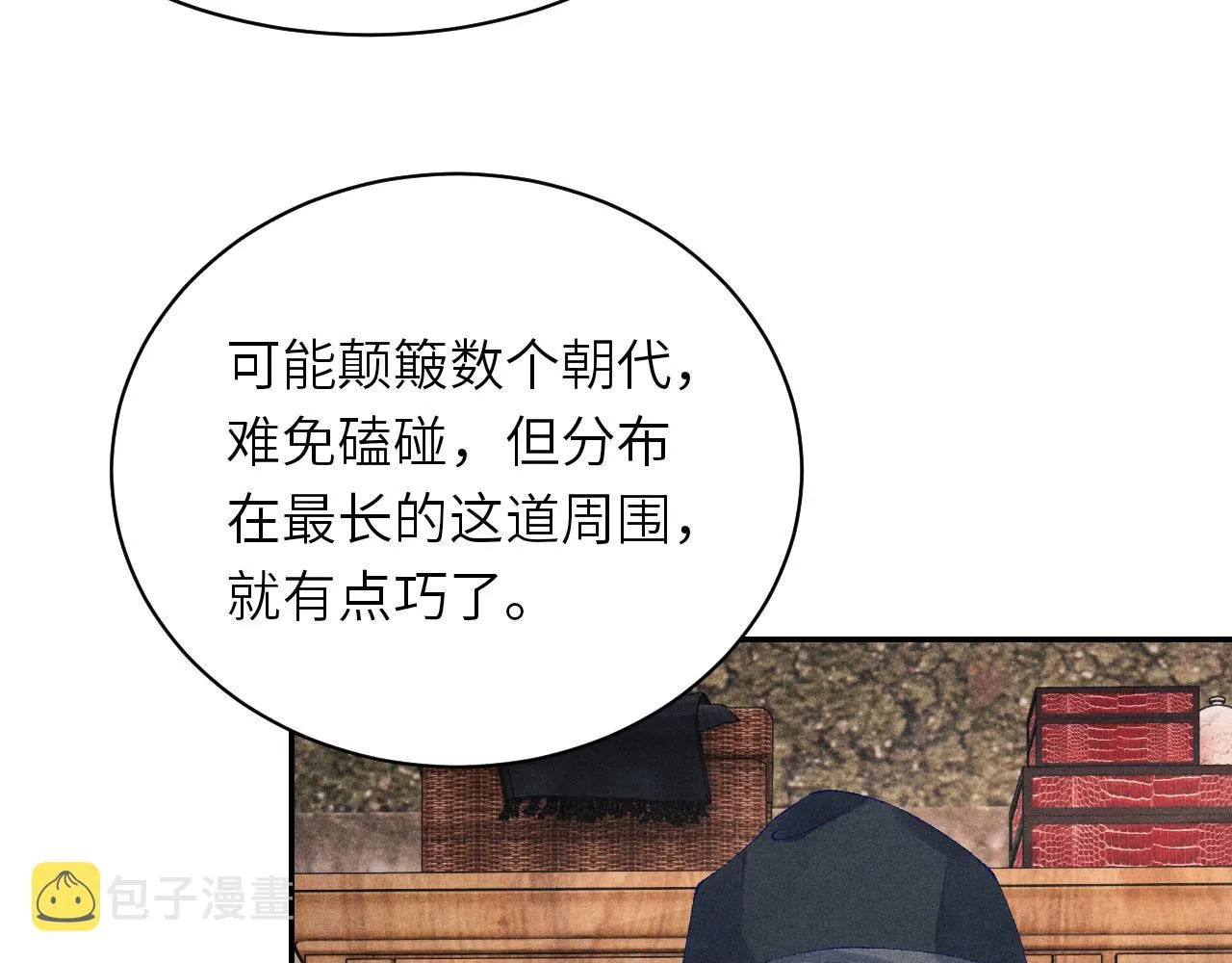 第79话 师哥你是不是烦我？ 第13页