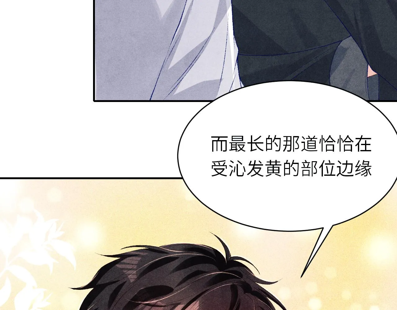 第79话 师哥你是不是烦我？ 第15页
