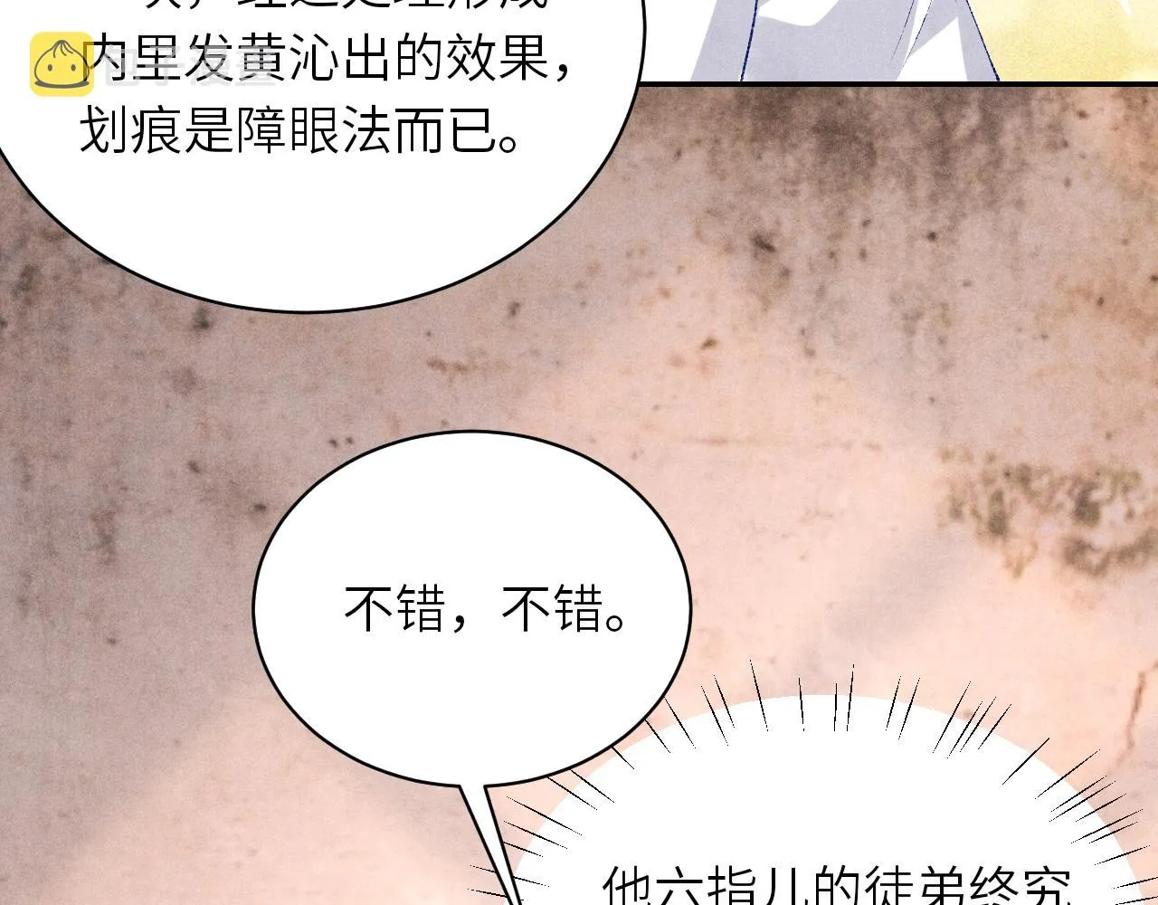 第79话 师哥你是不是烦我？ 第17页
