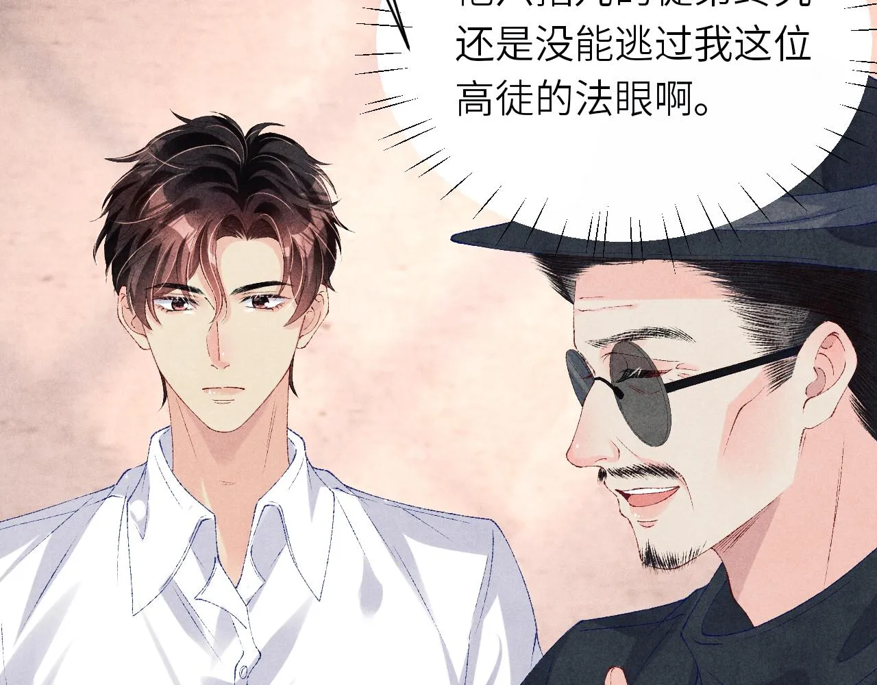 第79话 师哥你是不是烦我？ 第18页