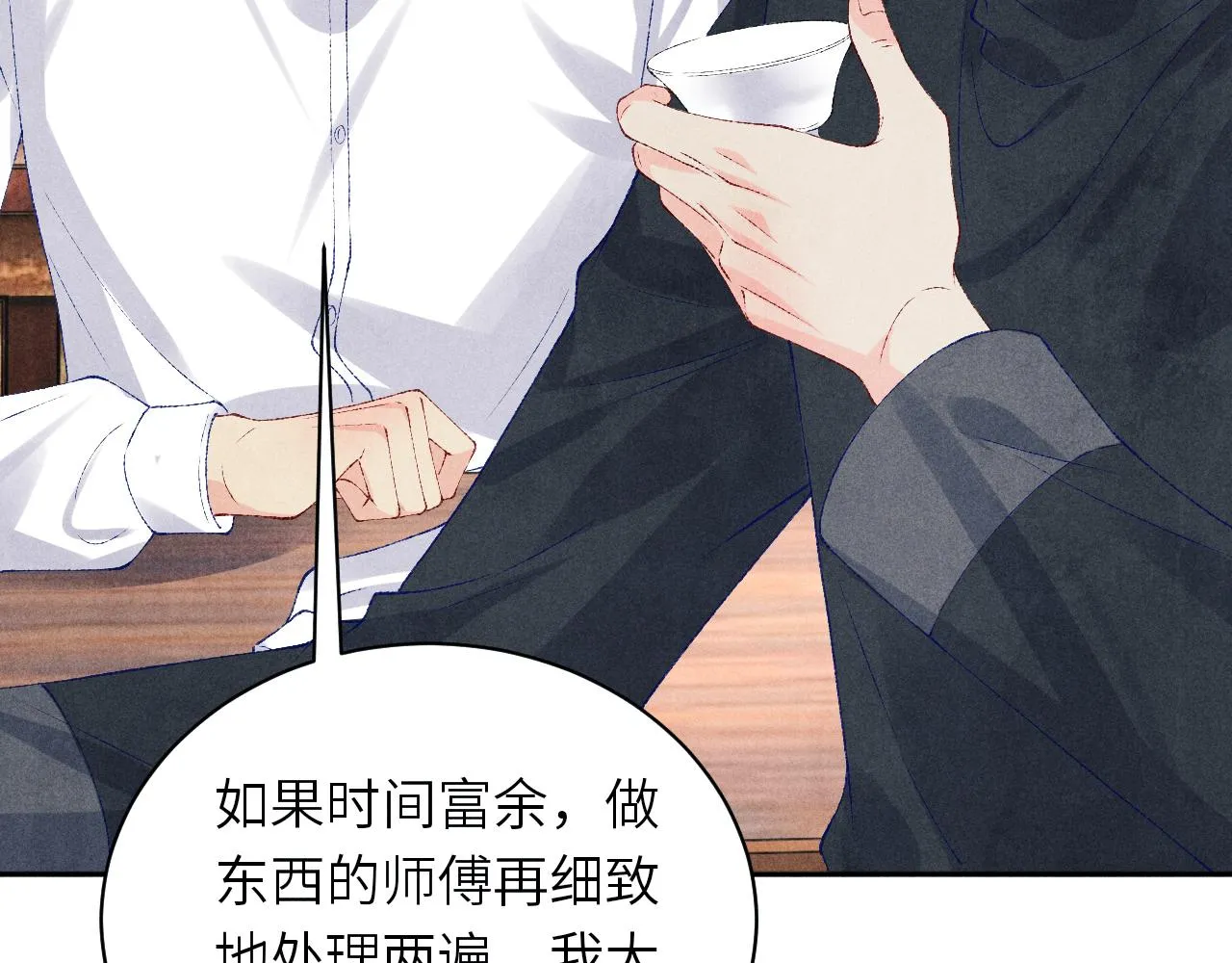 第79话 师哥你是不是烦我？ 第19页
