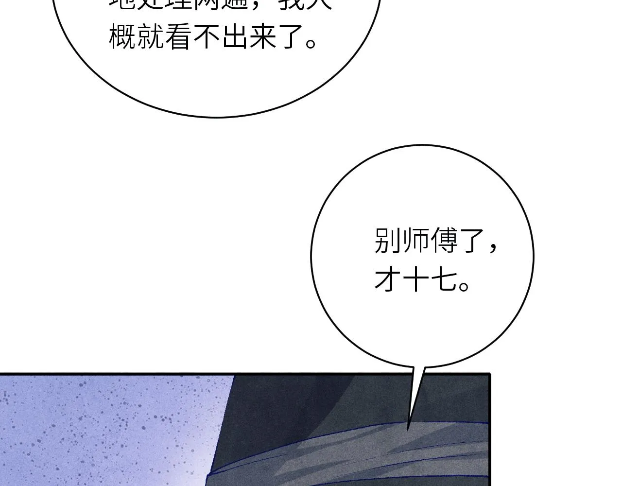 第79话 师哥你是不是烦我？ 第20页