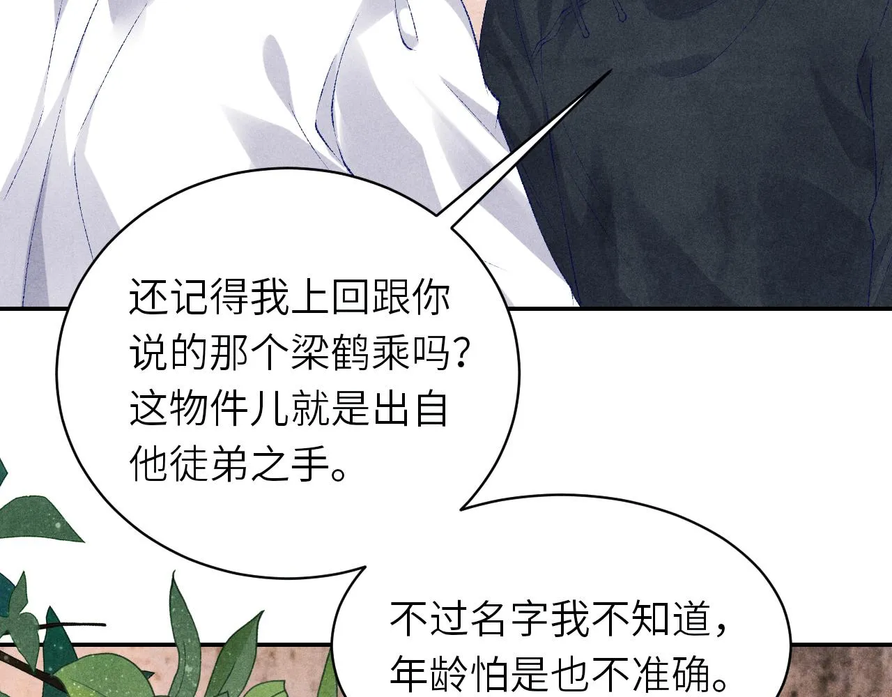 第79话 师哥你是不是烦我？ 第26页