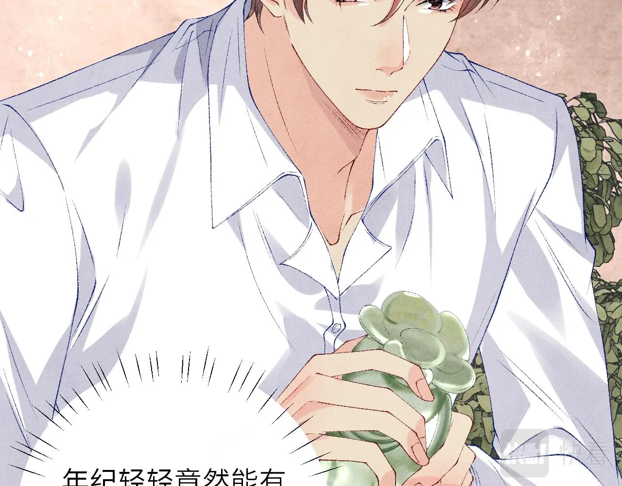 第79话 师哥你是不是烦我？ 第28页