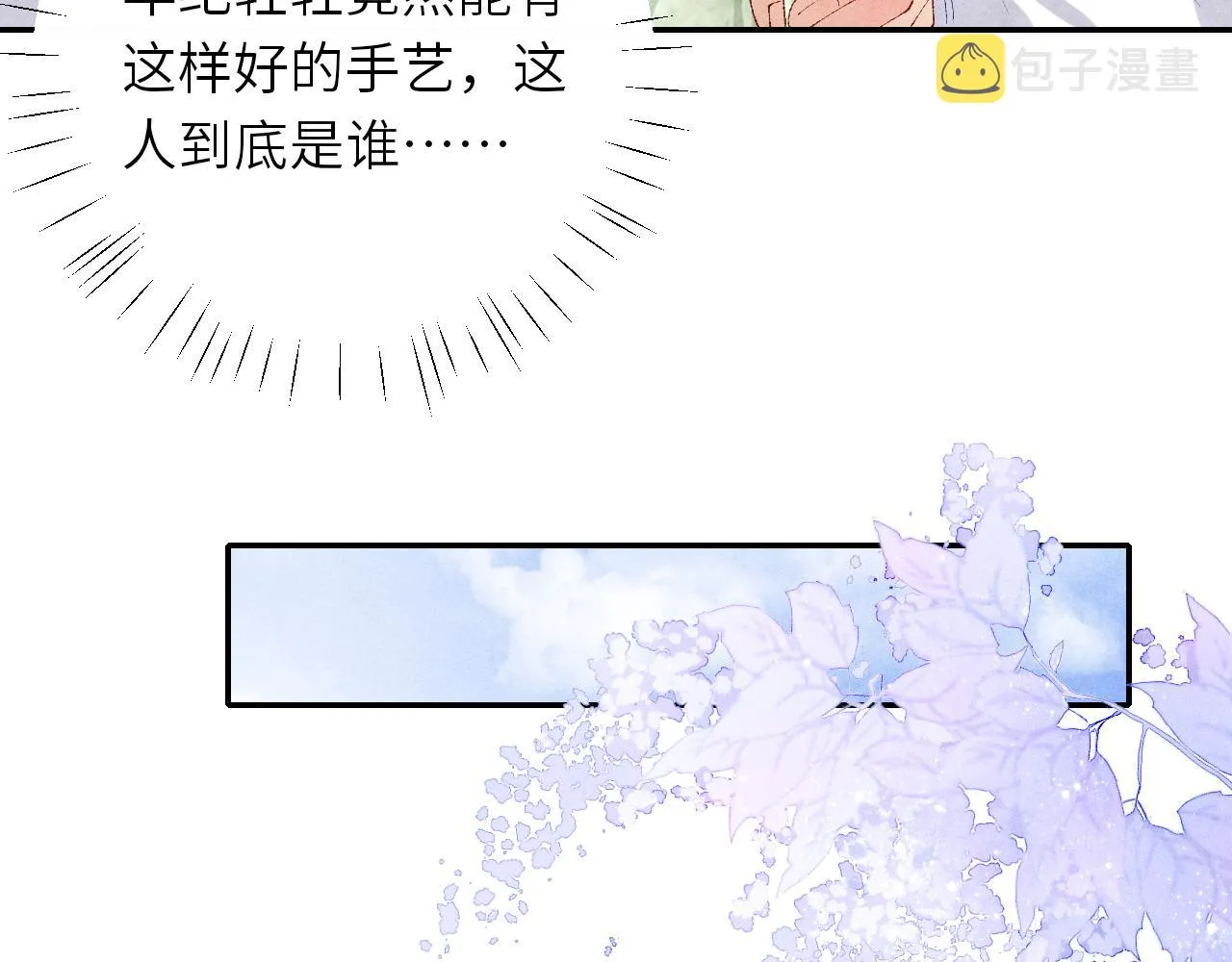 第79话 师哥你是不是烦我？ 第29页