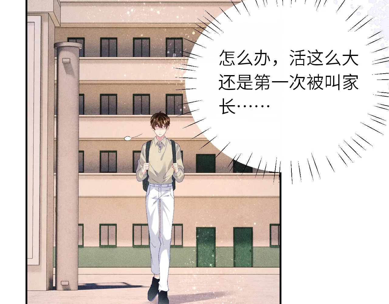 第79话 师哥你是不是烦我？ 第31页