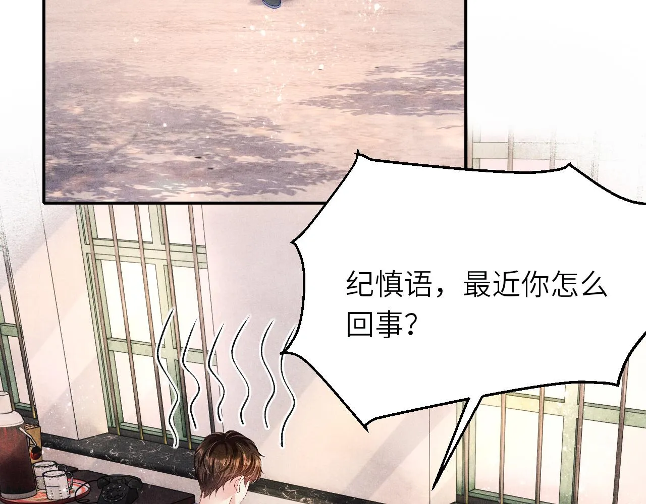 第79话 师哥你是不是烦我？ 第32页