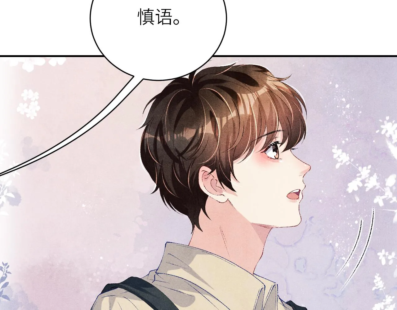 第79话 师哥你是不是烦我？ 第35页