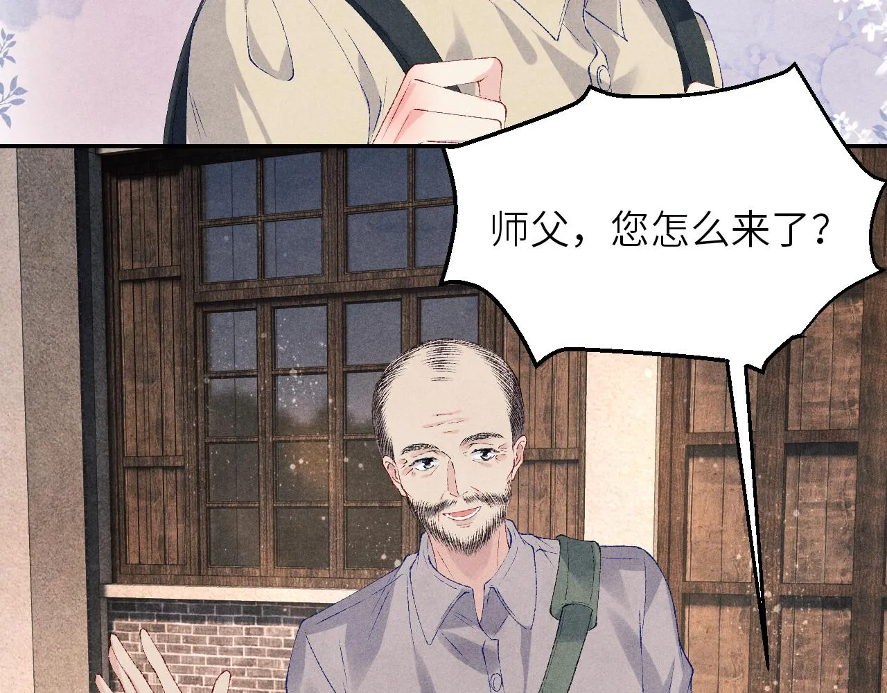 第79话 师哥你是不是烦我？ 第36页