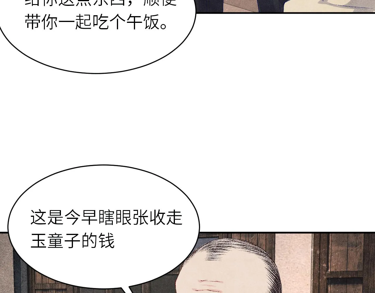 第79话 师哥你是不是烦我？ 第38页