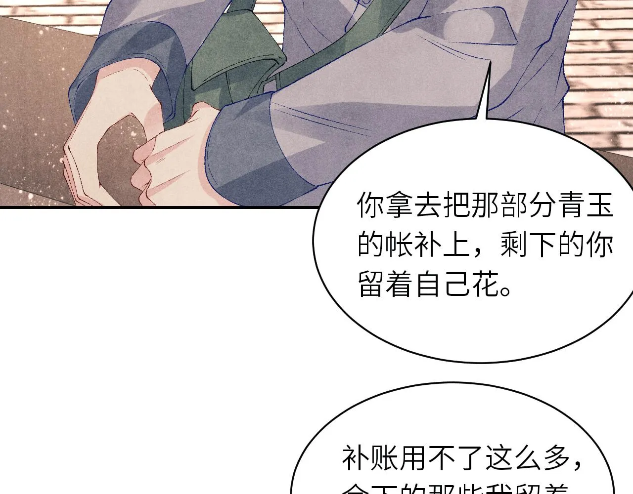 第79话 师哥你是不是烦我？ 第40页