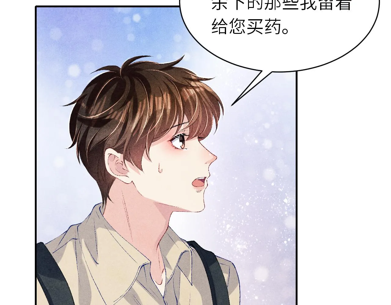 第79话 师哥你是不是烦我？ 第41页