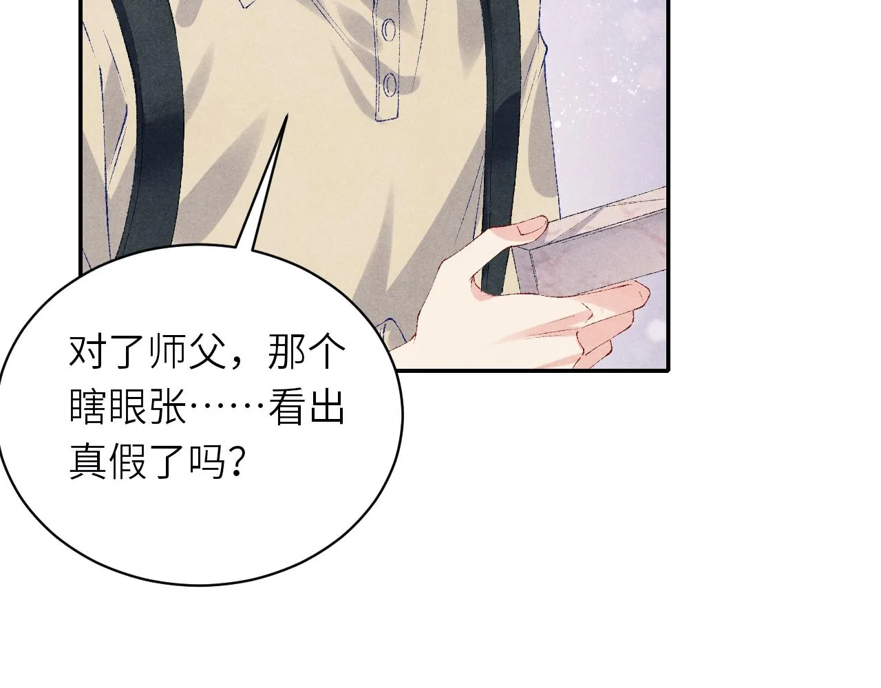 第79话 师哥你是不是烦我？ 第42页