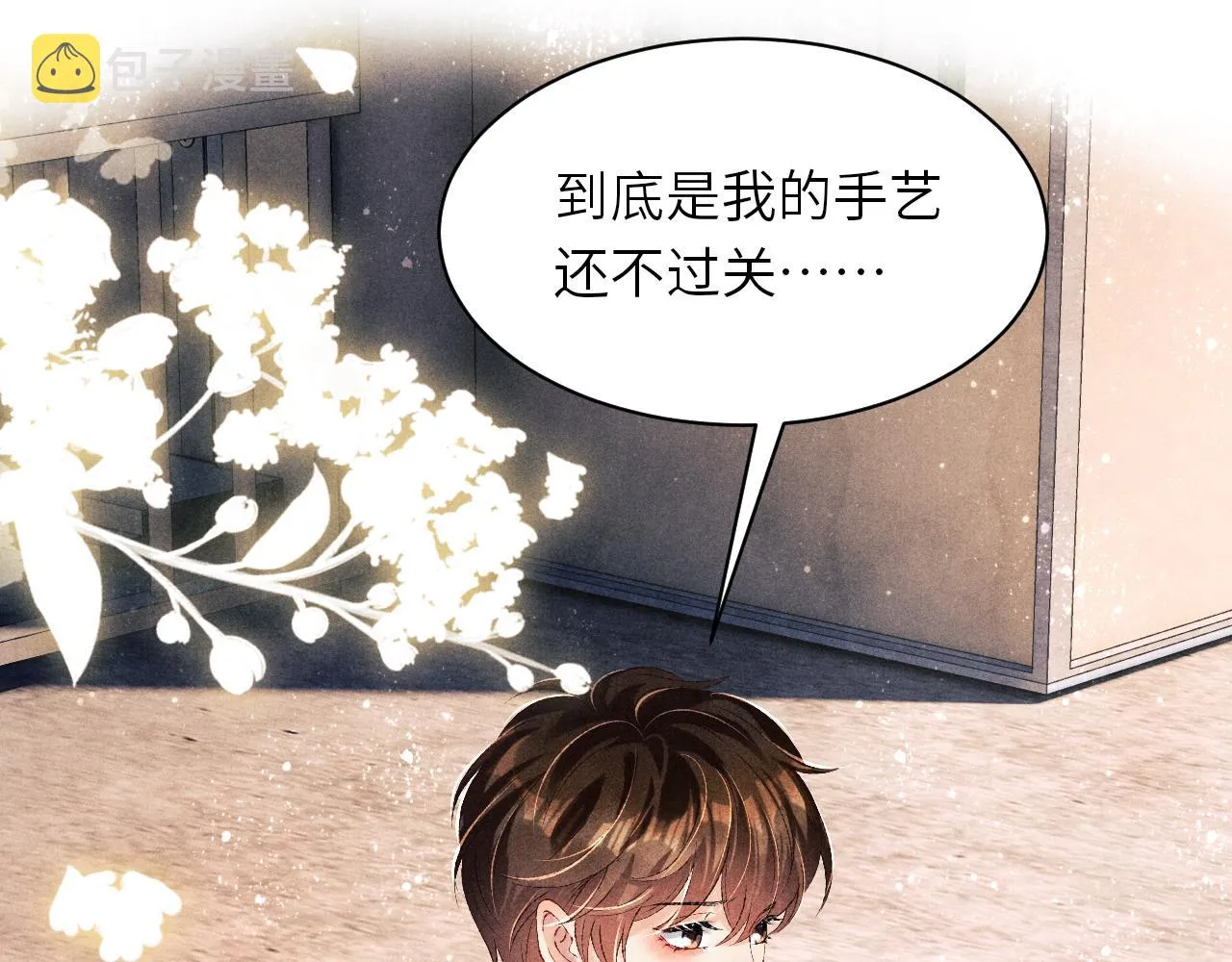 第79话 师哥你是不是烦我？ 第45页