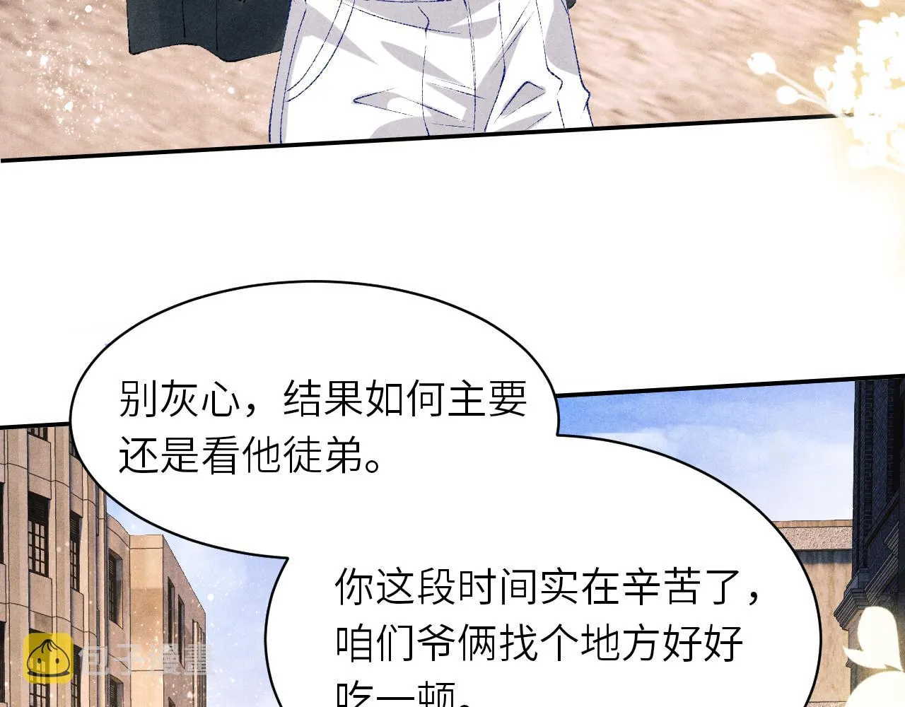 第79话 师哥你是不是烦我？ 第47页