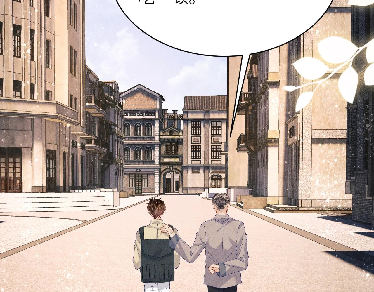第79话 师哥你是不是烦我？ 第48页