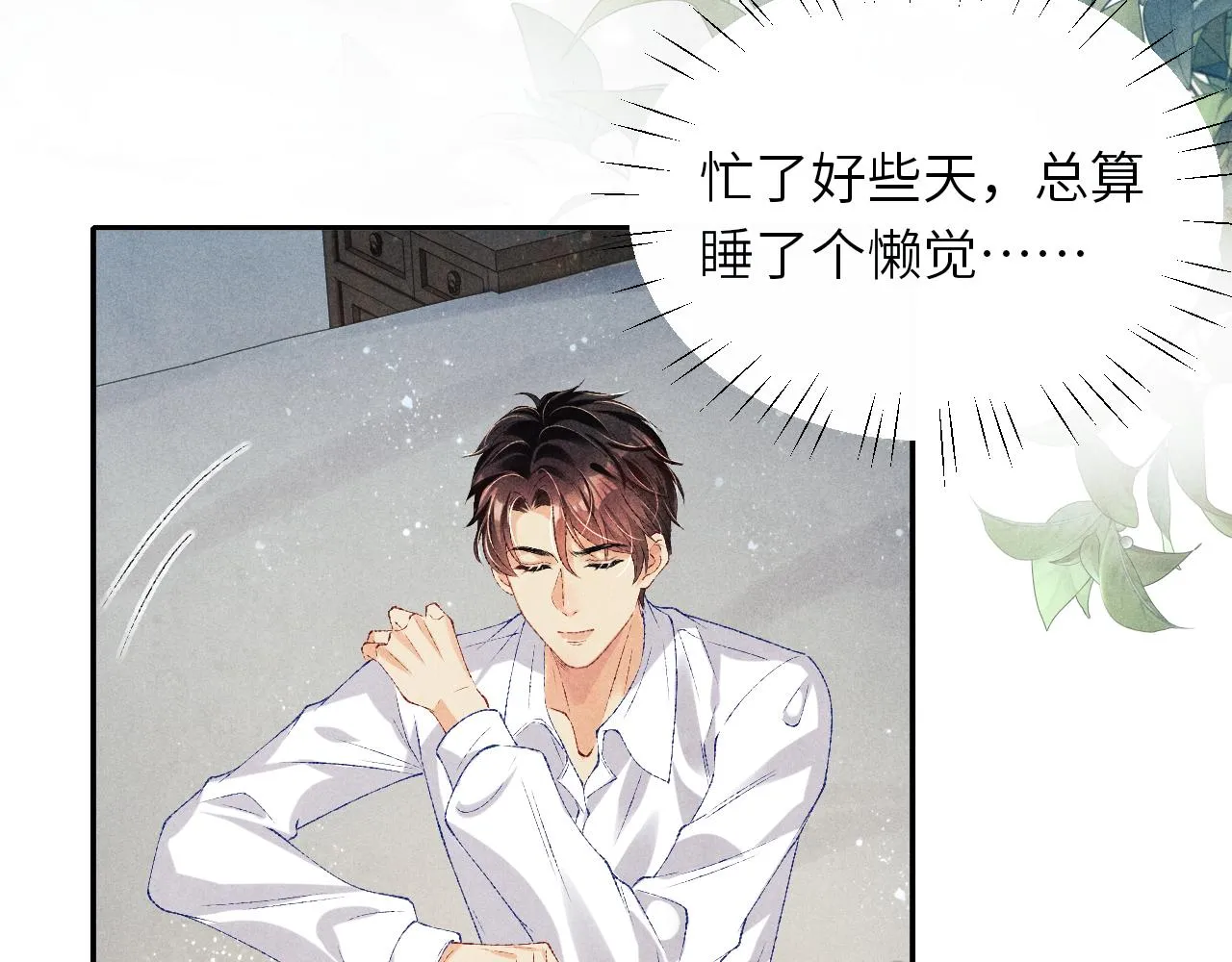 第79话 师哥你是不是烦我？ 第51页