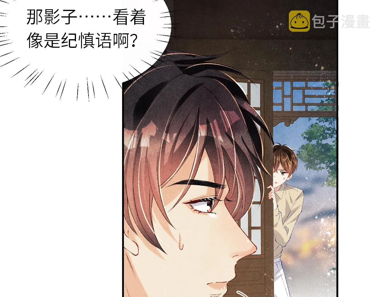 第79话 师哥你是不是烦我？ 第53页