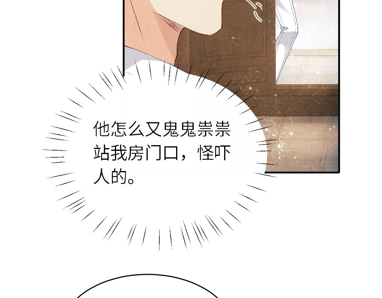 第79话 师哥你是不是烦我？ 第54页