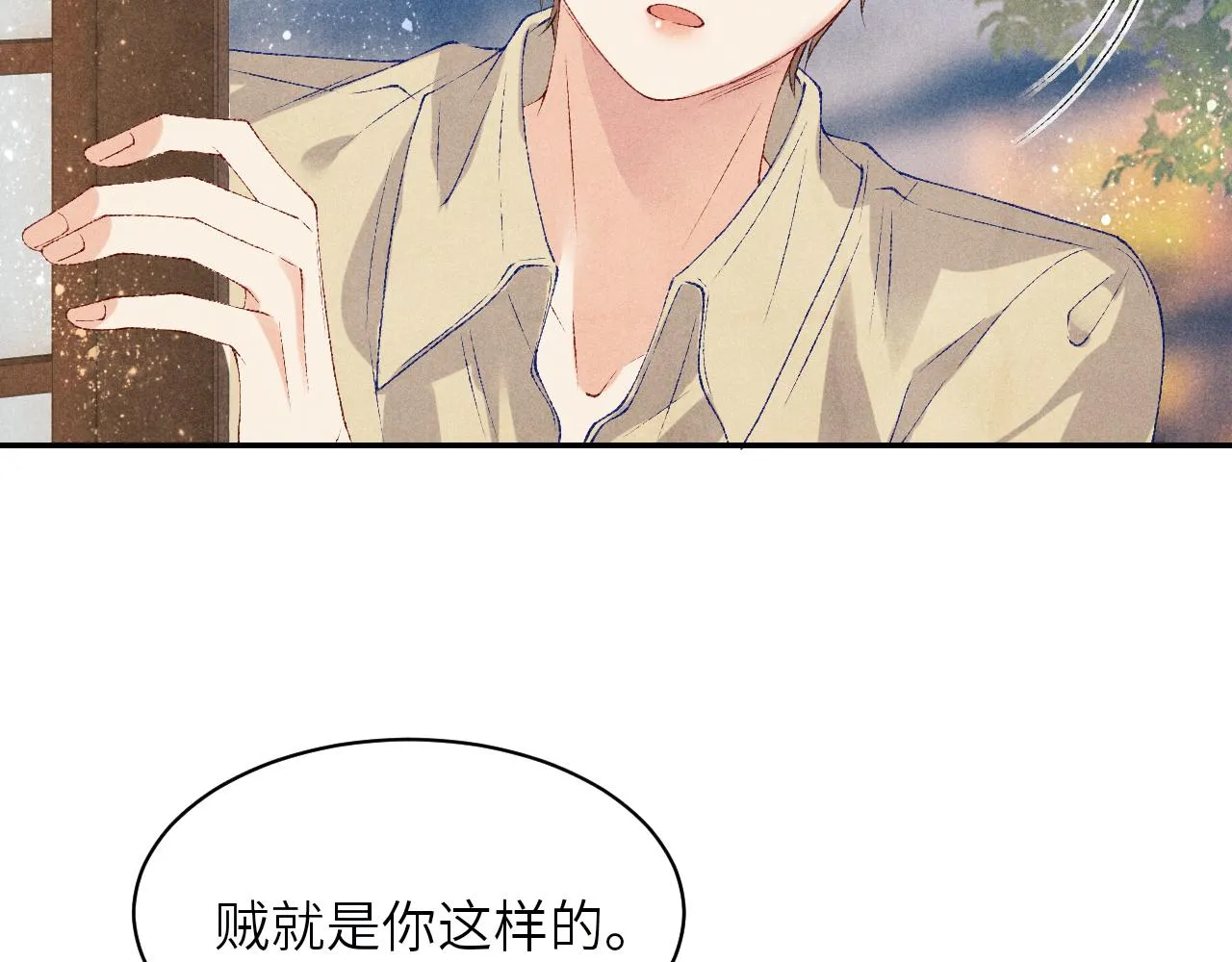 第79话 师哥你是不是烦我？ 第56页