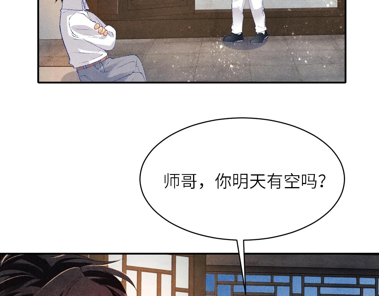 第79话 师哥你是不是烦我？ 第58页