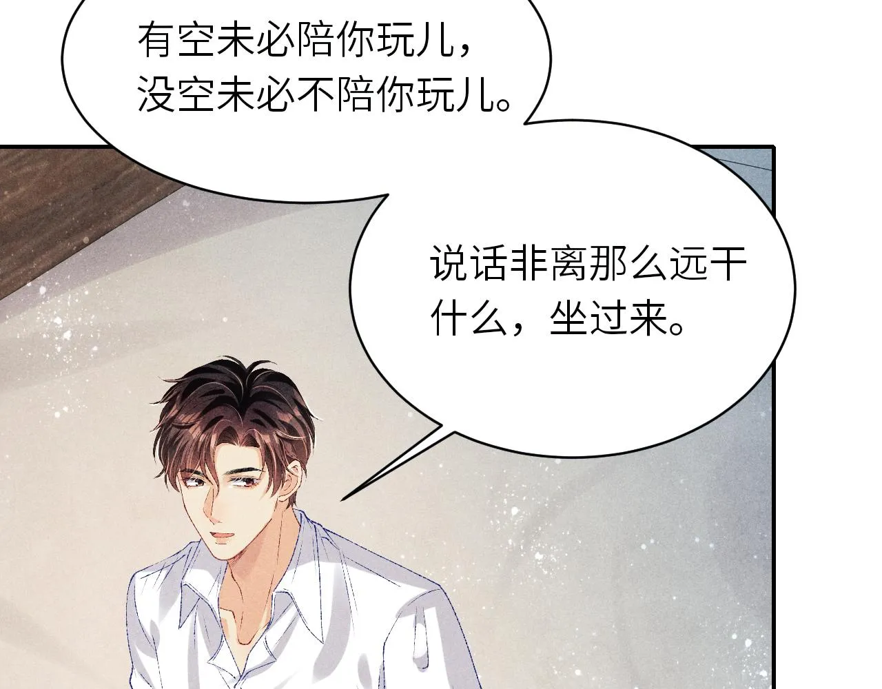 第79话 师哥你是不是烦我？ 第61页