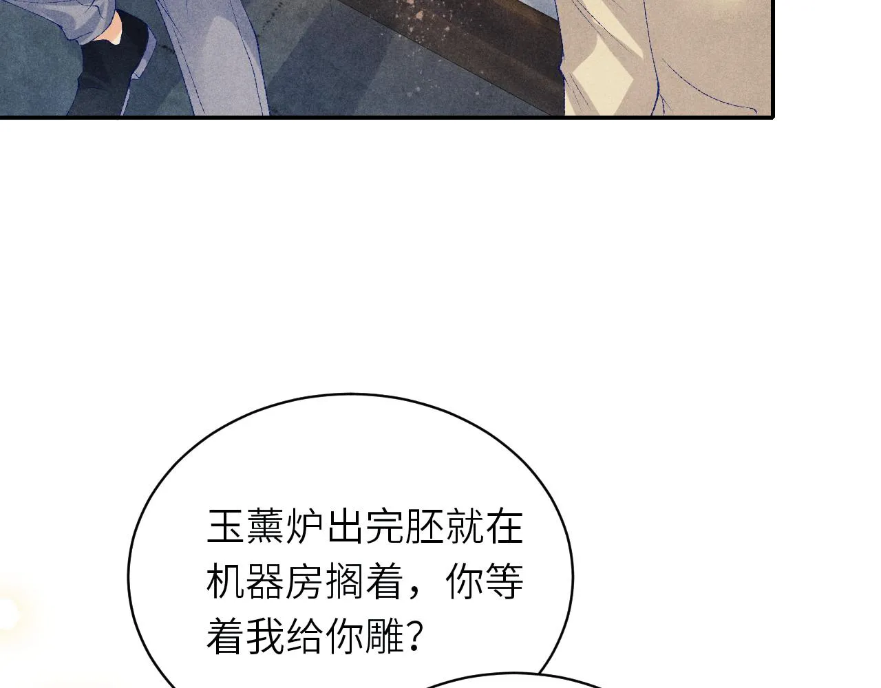 第79话 师哥你是不是烦我？ 第63页