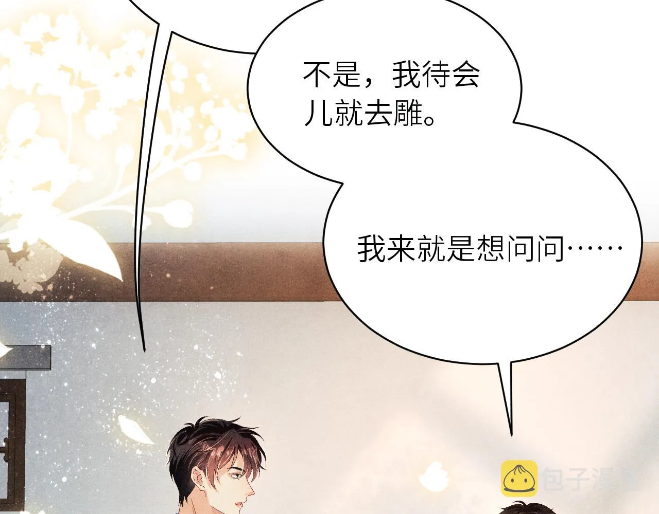 第79话 师哥你是不是烦我？ 第64页