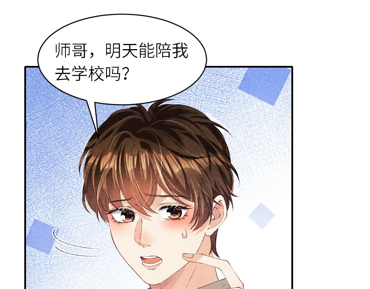 第79话 师哥你是不是烦我？ 第66页